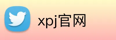 xpj官网 Logo