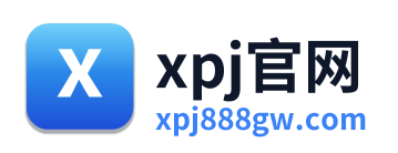xpj官网